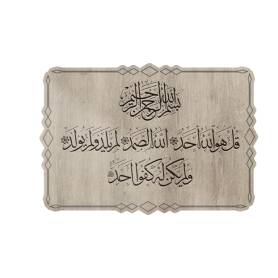 Tableau islamique décoratif - laser - Bois MDF stratifié