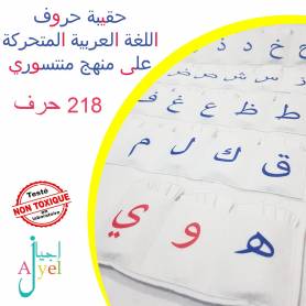 Lettres mobiles Montessori Arabe